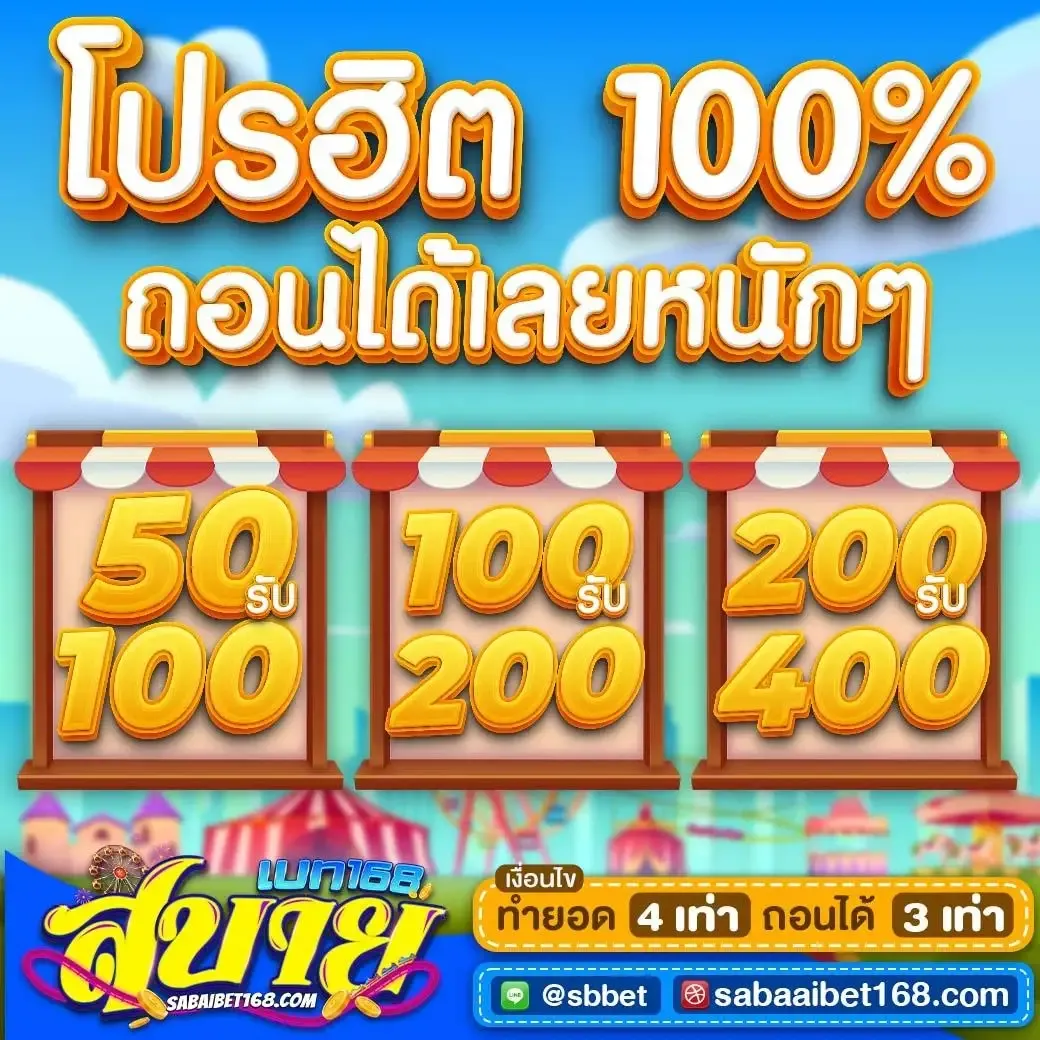 สบายเบท168